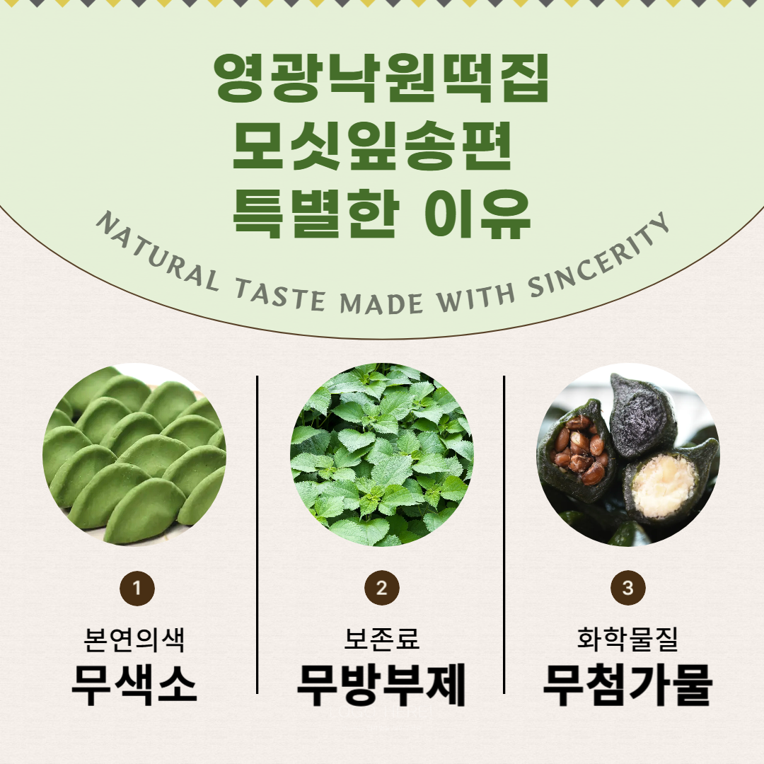 (낙원떡집)모싯잎(찐)송편 20개