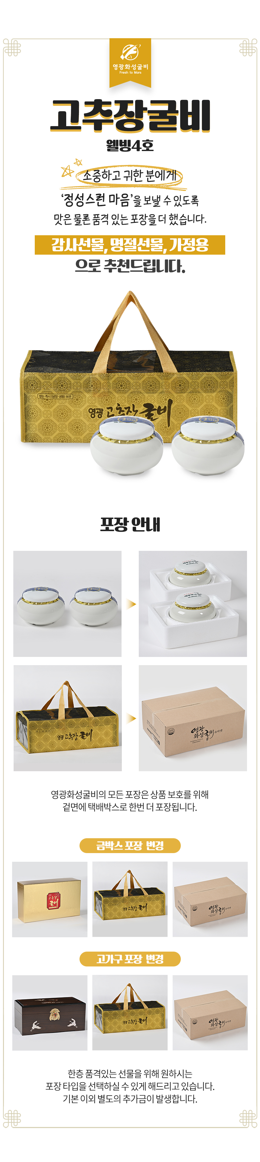 영광화성굴비) 영광 법성포 고추장굴비 웰빙4호 (560g*2)
