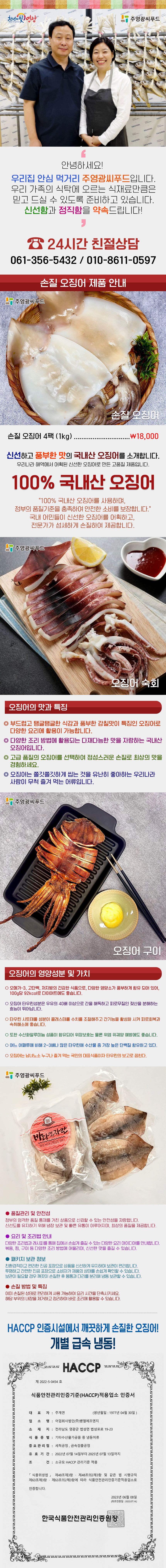 (주영광) 국내산 자연산 손질 오징어 진공포장 4-5미 1kg내외
