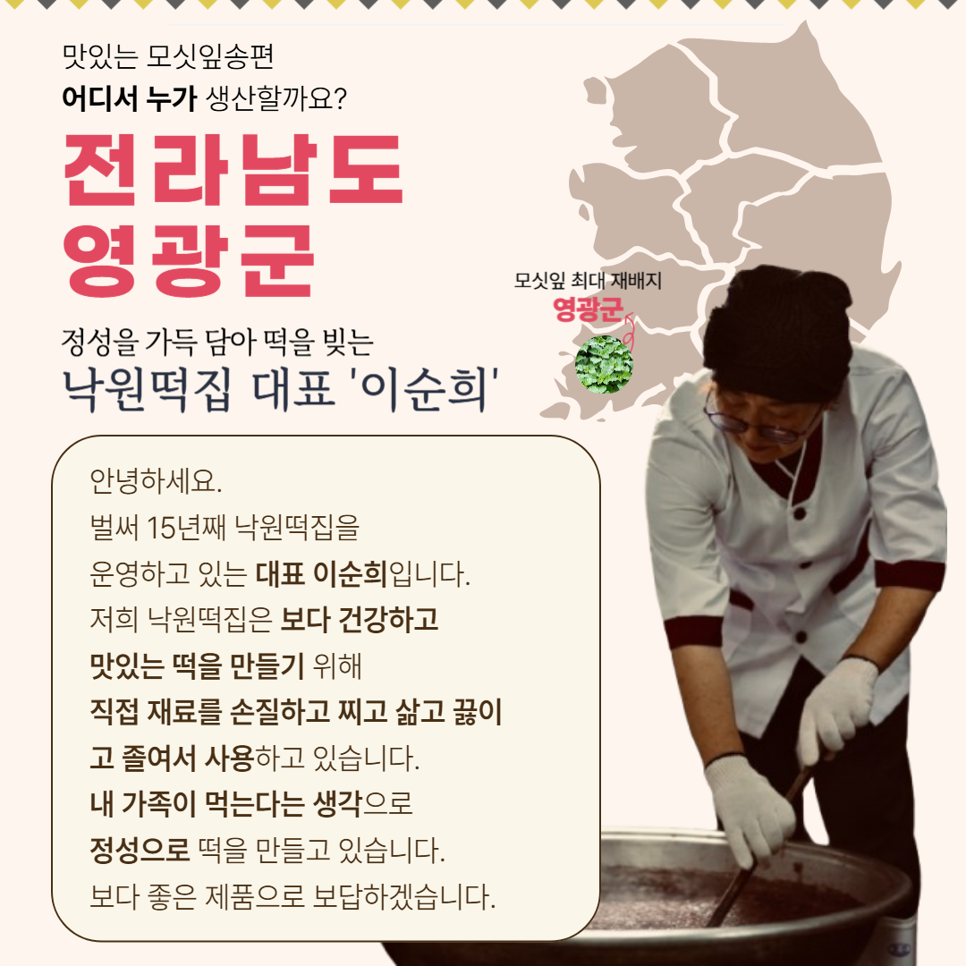 (낙원떡집)모싯잎(생)송편 25개