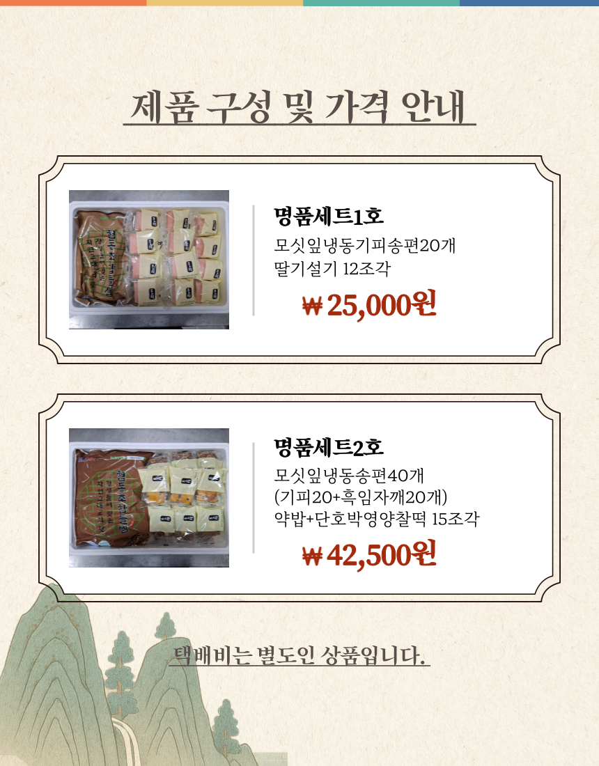 (들샘모싯잎송편) 명품세트 